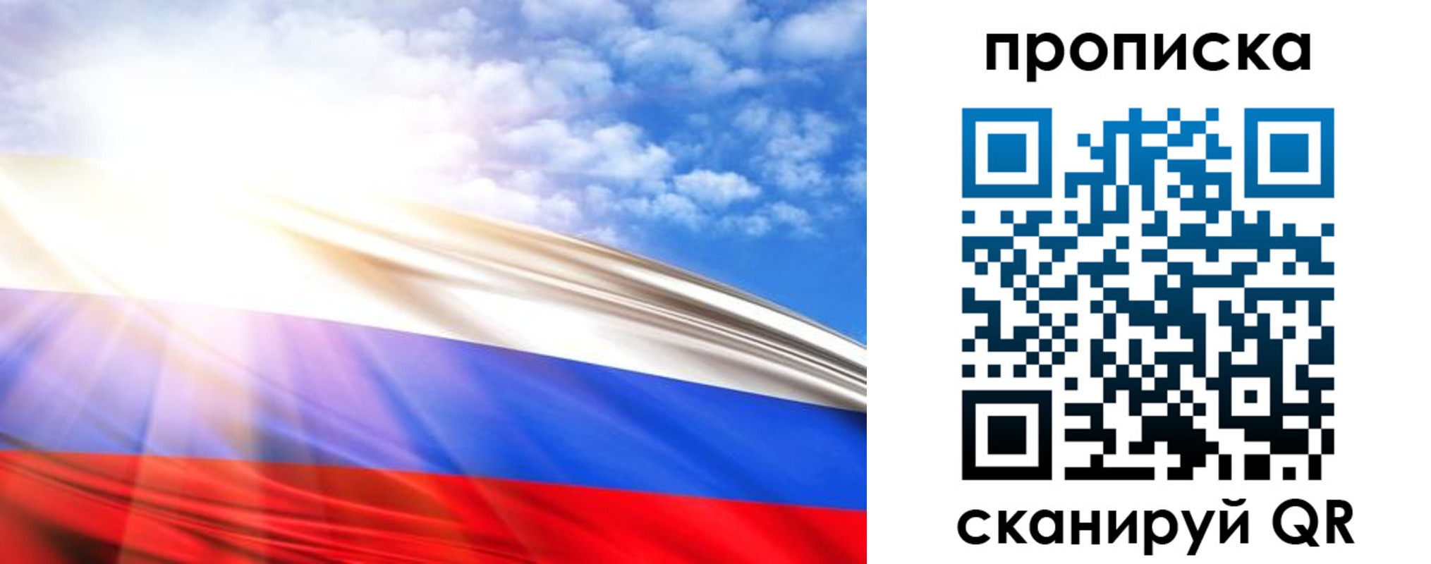 прописка в Рузе