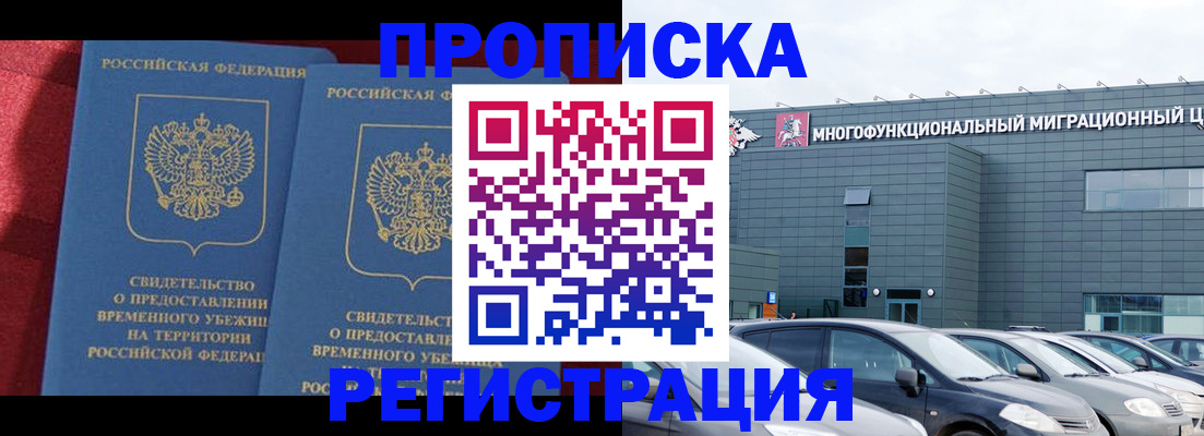 временная регистрация гарантия в Рузе