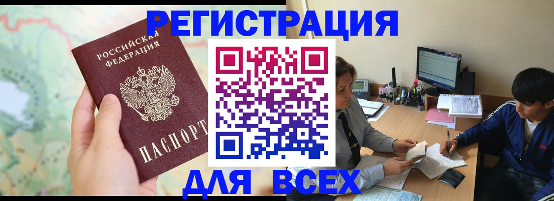 прописка регистрация в Рузе
