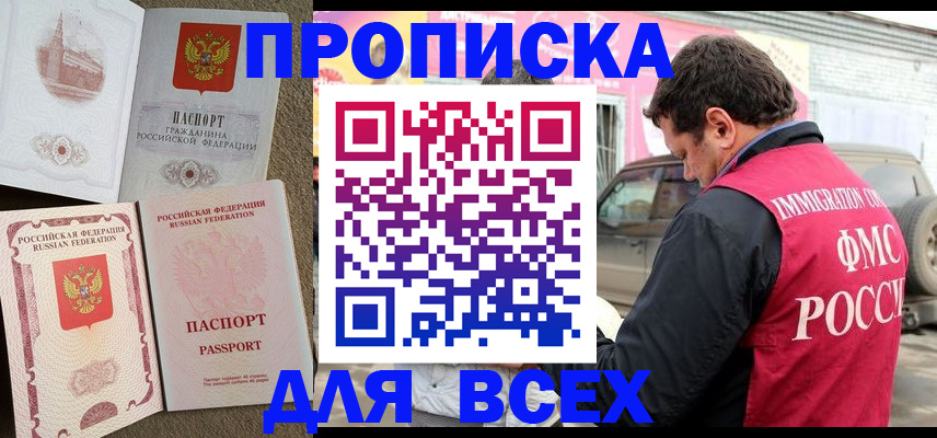 временная регистрация для всех в Рузе